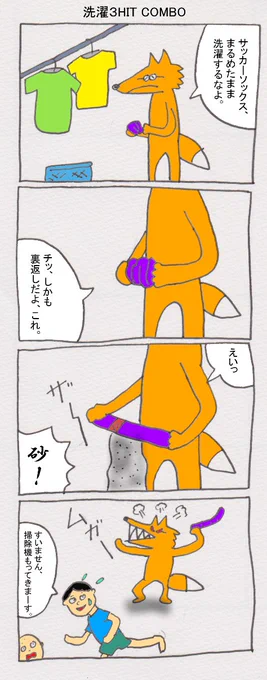 サッカーのシーズンは、いつも家の中が何となく砂っぽい。 