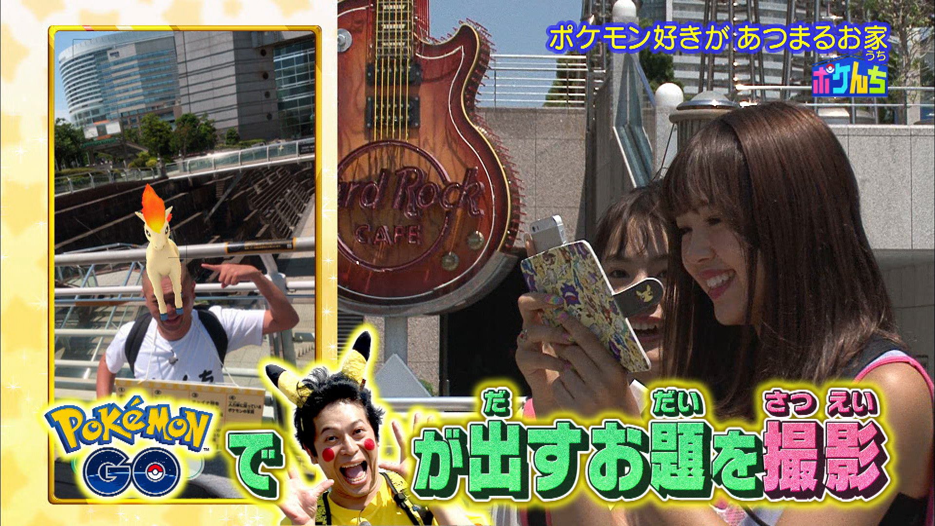 ポケモン公式ツイッター 明日のポケんち 藤田ニコルちゃんが登場 ポケモンgo を使って ポケモンと可愛くar写真が撮れるテクニックを披露 日曜あさ8時 T Co 6jzsb2nbuv ポケモン ポケんち ポケモン公式ツイッター 明日のポケんち 藤田ニコルちゃんが登場 ポケモンgo を使って ポケモンと可愛くar写真が撮れるテクニックを披露 日曜あさ8時 T Co 6jzsb2nbuv ポケモン ポケんち