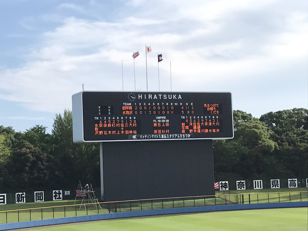 hbc29's tweet photo. 氷取沢野球部がなんとシード校の創学館を倒し神奈川県大会ベスト16！
明日保土ヶ谷球場にて13:30から立花学園と戦います！
みなさん応援よろしくお願いします！
目標のベスト8まであと1勝！
#氷取沢 #氷取沢高校 https://t.co/ZsywpJy2O0