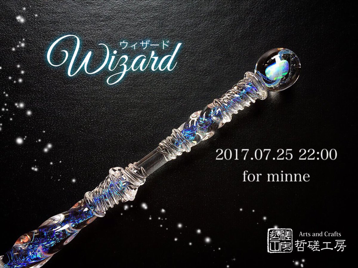 7月25日minne販売予定のガラスペンです。 ・「Wizard 」 天冠に
