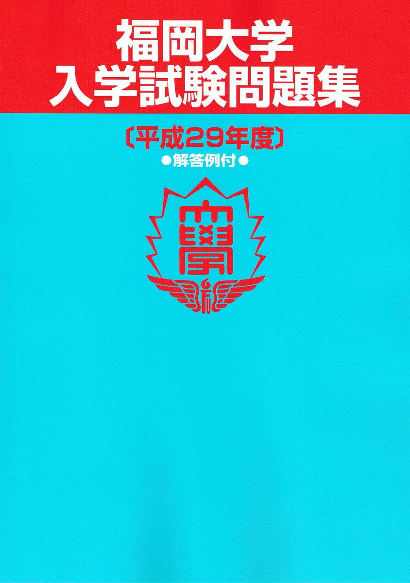 英語 福岡大学の入試に向けた勉強道具 勉強の進め方