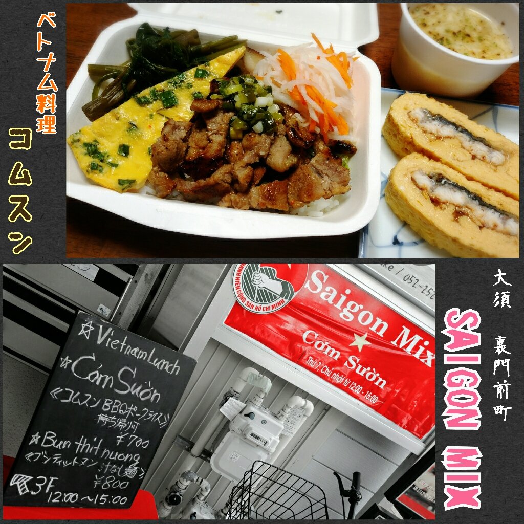 rocchan6_6's tweet photo. 今日の お昼は、よっさんトコ(SAIGON MIX)で “コムスン” のお弁当 買ってきた。
夏でも ガッツリいけるぜ╭( ・ㅂ・)و ̑̑
#大須 #ランチ #Vietnam_Cafe #ComSuon #コムスン #土日限定販売 https://t.co/A5fLiiC7oC