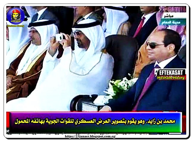 محمد بن زايد، وهو يقوم بتصوير العرض العسكري بقاعدة محمد نجيب بهاتفه المحمول