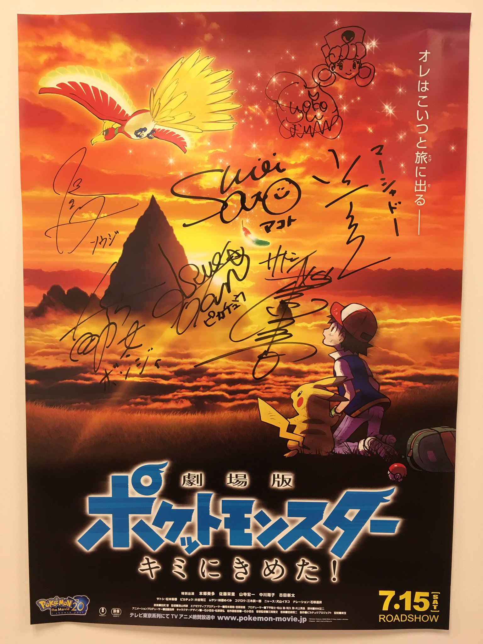 ポケモン公式ツイッター 残りあと1日 世界に1枚 だけのポケモン映画声優陣サイン入りtシャツをチャリティオークション中 さらにサイン入りのポケモン映画ポスターも T Co Wystfgtkei ポケモン チャリティ キミにきめた ポケモン公式ツイッター 残りあと1日 世界に1枚 だけのポケモン映画声優陣サイン入りtシャツをチャリティオークション中 さらにサイン入りのポケモン映画ポスターも T Co Wystfgtkei ポケモン チャリティ キミにきめた