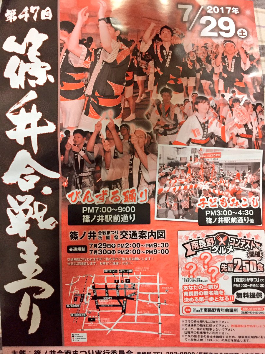 篠ノ井びんずる Hashtag On Twitter