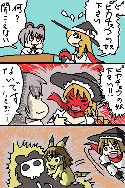 ピカチュウのやつ 