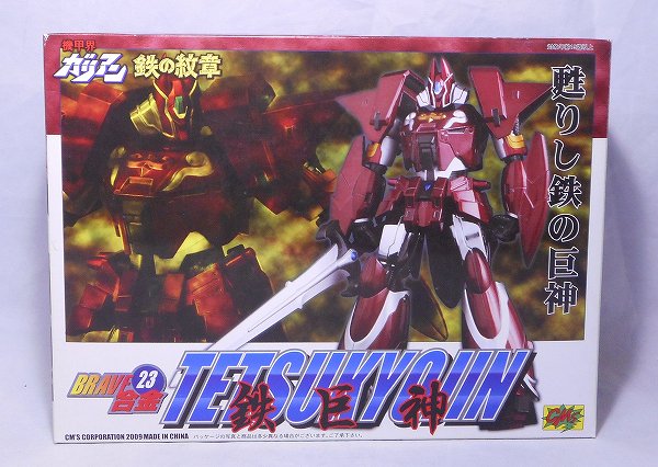 ヤフオク出品情報 機甲界ガリアン鉄の紋章 CM's（シーエムズ