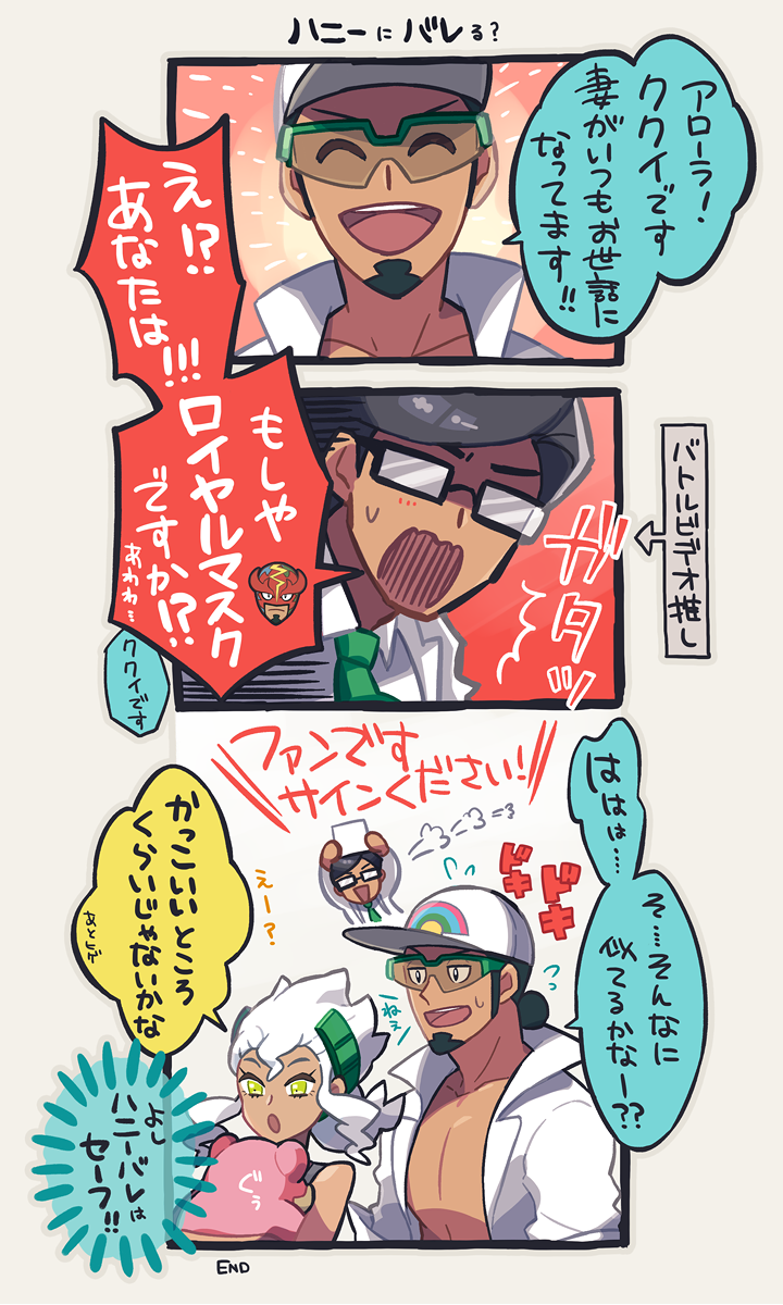 まりぞう בטוויטר めっちゃ妄想だけどロイヤルマスクバレ危険度のククイ視点での認識がこんな感じになってたら面白いなあ と 真ん中が適当すぎる