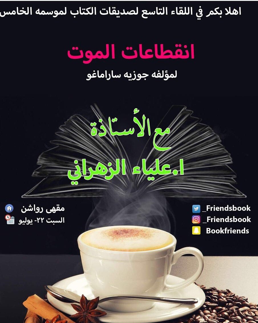Friendsbook صديقات الكتاب (@_friendsbook) / Posts / X