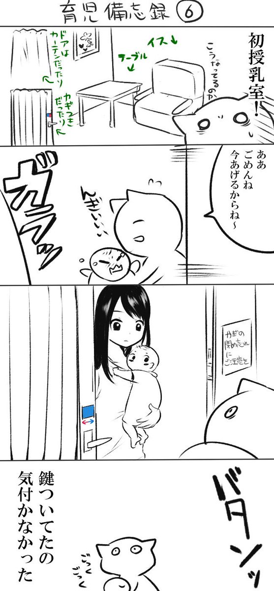 こうして初めての授乳室体験は終わりました

#育児漫画 