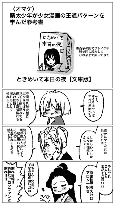 銀月漫画「割と素直な天邪鬼」オマケ

分かる人にしか分からないネタですが、どうしても描きたい欲に負けました。めっちゃゴメンなさい…(^_^;) 