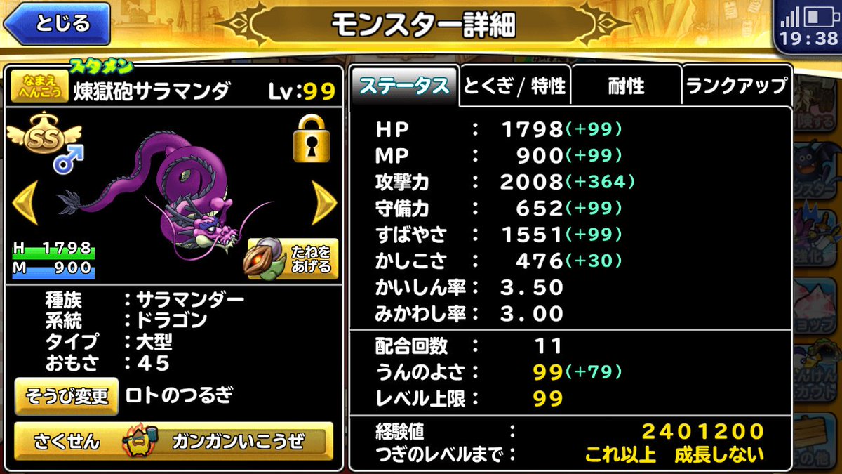 レコのり Sur Twitter キングヒドラ サラマンダー お気に入り キングヒドラは初期からの付き合い 初ssで 卵を一番喰わせた文句なしの愛着モンスター サラマンダーは ドラクエ３のイメージでただただ好き 大剣豪からの 二周年復刻特セレで当たり無しのストレス