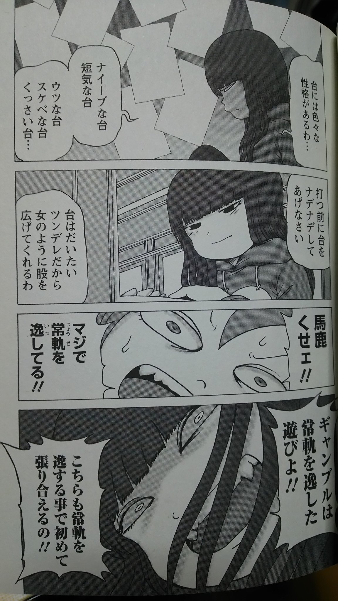 シマノ 押切蓮介 の ぎゃんぷりん 読んだ パチンコなんて絶対しないぞ という気持ちと パチンコちょっといいかも という気持ちとが交互にやってくる不思議な漫画 でもcrミスミソウとcr 焔の眼はやりたい T Co D48ixfqdfz Twitter