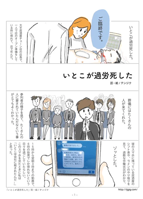 先月いとこが #過労死 したので漫画にしました。大手居酒屋チェーン店の勤務先で死にました。何をしても死んだ人は生き返らないけど

ただ、こういう事があったよって知って欲しかった。

どんな反応があるかわからなくて怖い。
#過労自殺… 