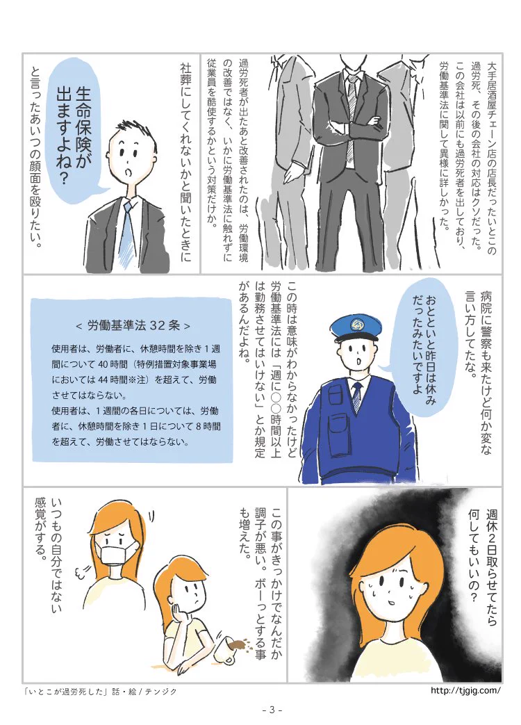 家族が過労死した遺族からのメッセージ。最後のメッセージに重さを感じる