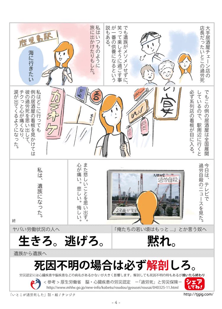 家族が過労死した遺族からのメッセージ。最後のメッセージに重さを感じる