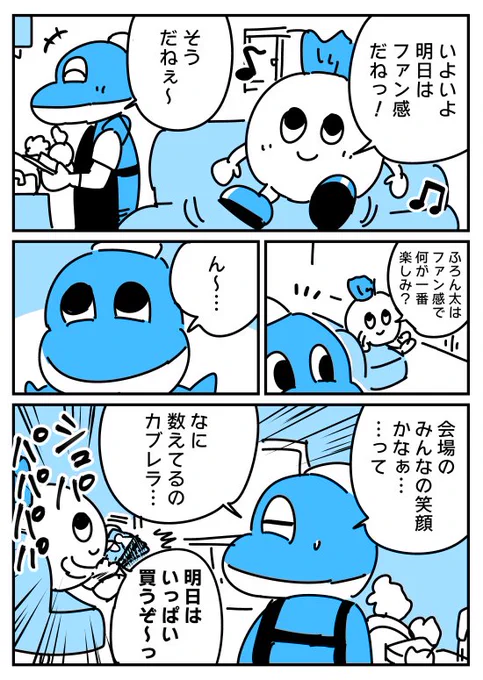 【漫画】ふろん太とカブレラ(ファン感前日編)
https://t.co/tFIyoL7c2r 