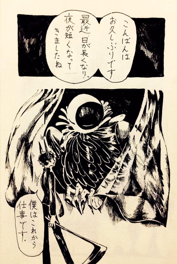 死神くんと怪鳥さんの話 