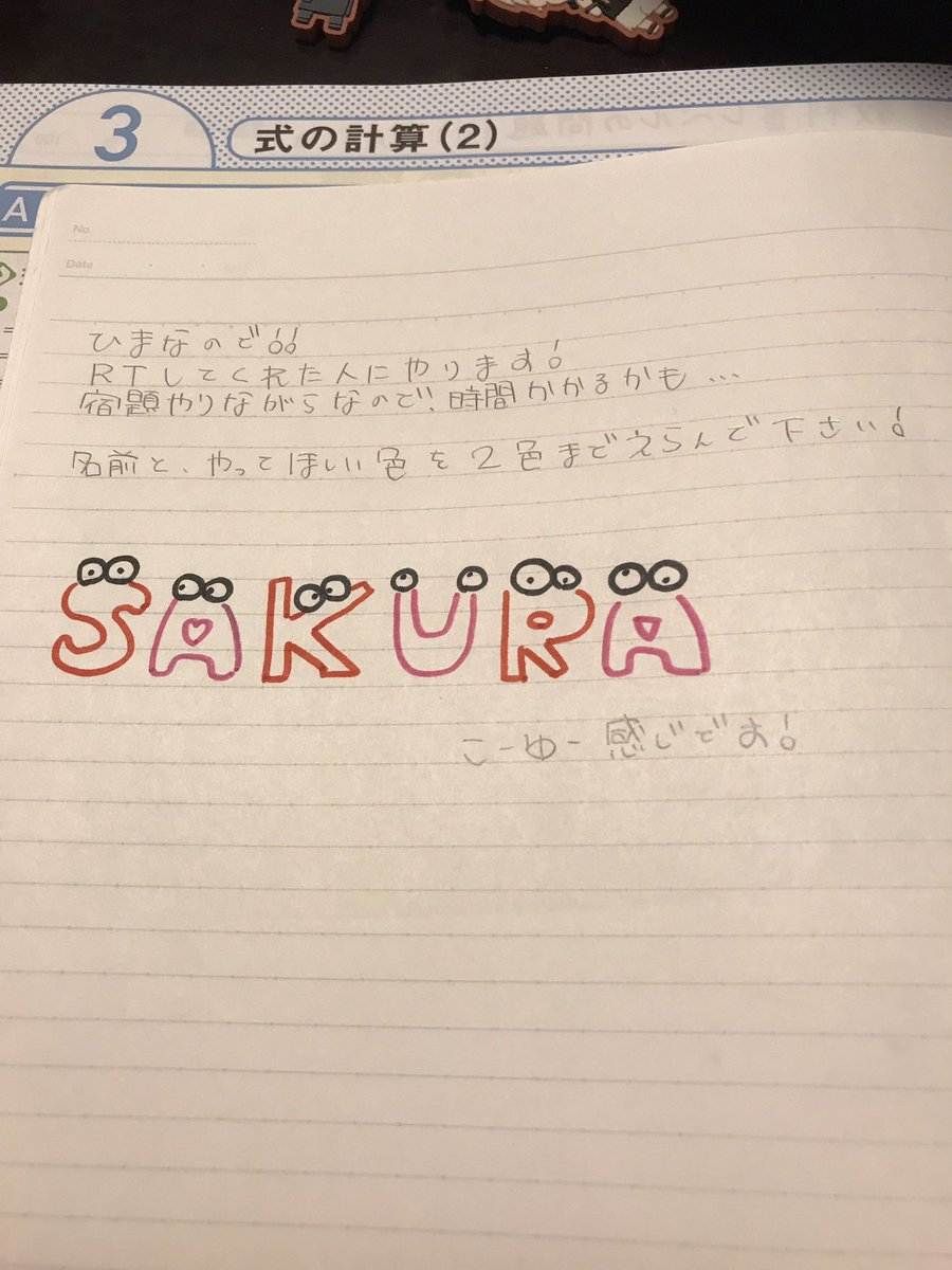 sakura_21032's tweet photo. 暇じゃないけど！
暇って書いちゃった😂
RTしてくれた人の名前かきます！

名前と、色を２色選んでください！
色のリクエストなかったら、
ランダムでいきます！ https://t.co/VEk3KBK6s4