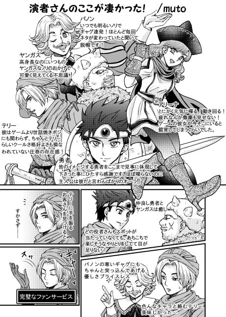 オホオホさん主催のDQスペクタクルツアーレポアンソロに寄稿させて頂いた原稿の再録になります。
普段、オフ媒体のものは再録しないのですがツアー1周年記念という事で…!
3、4枚目は絵が文字で結構隠れてしまったのでイラストのみのものです。 