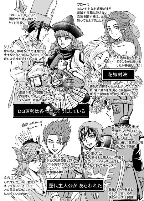 オホオホさん主催のDQスペクタクルツアーレポアンソロに寄稿させて頂いた原稿の再録になります。
普段、オフ媒体のものは再録しないのですがツアー1周年記念という事で…!
3、4枚目は絵が文字で結構隠れてしまったのでイラストのみのものです。 