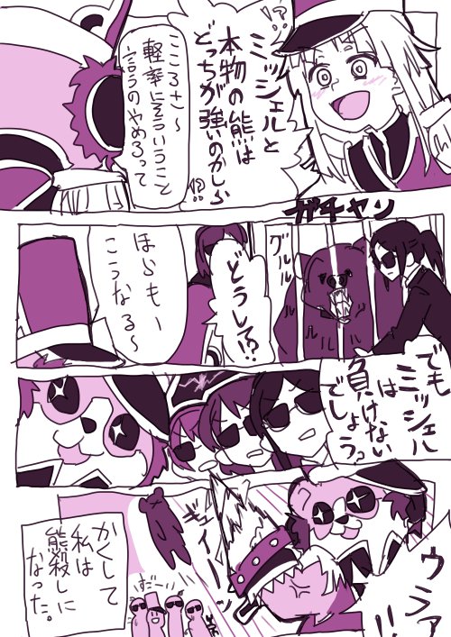最終兵器ミッシェル的な 