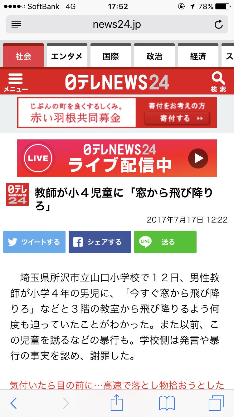 Twitter এ にゃいった 大阪 ハッキリ言って ニュースや新聞 ネットニュースの見出ししか見ない 読まない人もいるわけで 飛び降りろと言われたら飛び降りるのか と教師が発言した というのを見出しに持ってこないと 教師が児童に 窓から飛び降りろ と