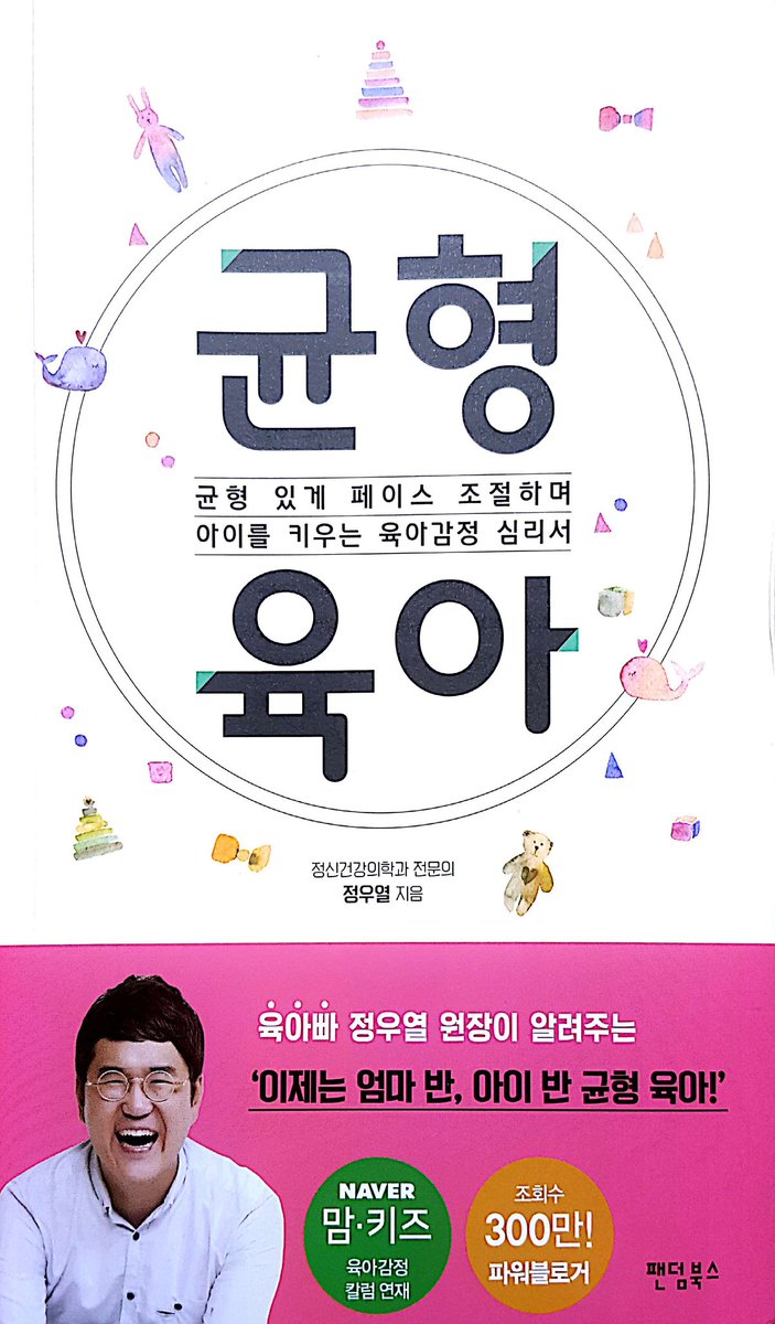 bpcfl5677's tweet image. 전국 육아부모들 머스트해브아이템입니다..각 챕터마다 소제목들이 다 내얘기이고..산업화시대(7080)에 성장하여 제대로 된 모델링이 없었던 남편들을 위해 친절히 팁도 올려놨으니 꼭 정독하길 바랍니다. #균형육아 #육아빠