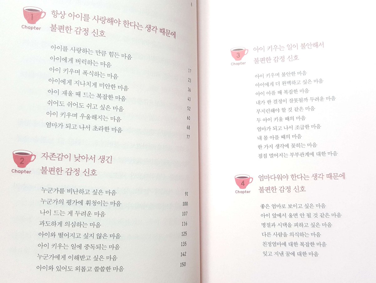 bpcfl5677's tweet image. 전국 육아부모들 머스트해브아이템입니다..각 챕터마다 소제목들이 다 내얘기이고..산업화시대(7080)에 성장하여 제대로 된 모델링이 없었던 남편들을 위해 친절히 팁도 올려놨으니 꼭 정독하길 바랍니다. #균형육아 #육아빠