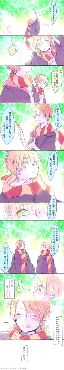 なんかとってもファンタジー💫

べいえいちゃんには是非
少年期、青年期という長い青春期間を経て結ばれてほしい… 