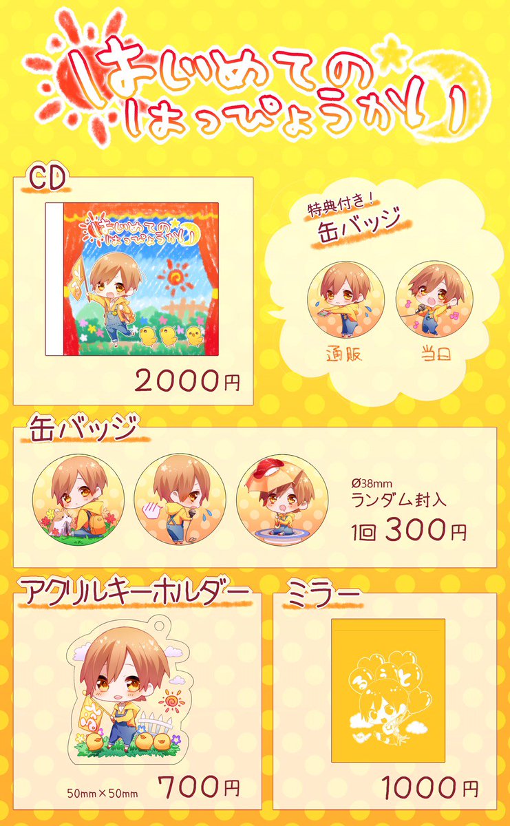 本・音楽・ゲームるぅと はじめてのはっぴょうかい CD 缶バッジ - その他