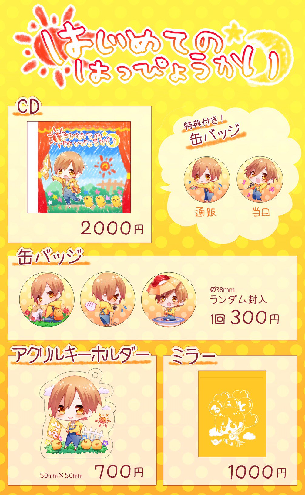 すとぷり るぅとくん 歌ってみた cd セット - キッズ・ファミリー