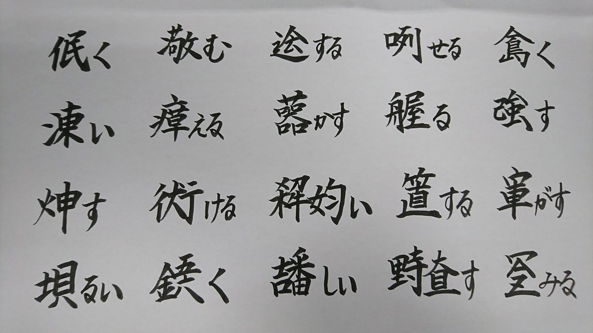 ট ইট র デいモん店長 さんずいに東 と くちへんに列 は
