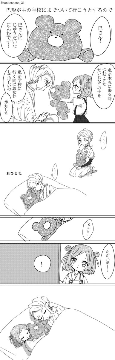 【巴さに】幼女審神者 