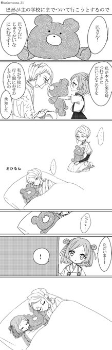 【巴さに】幼女審神者 