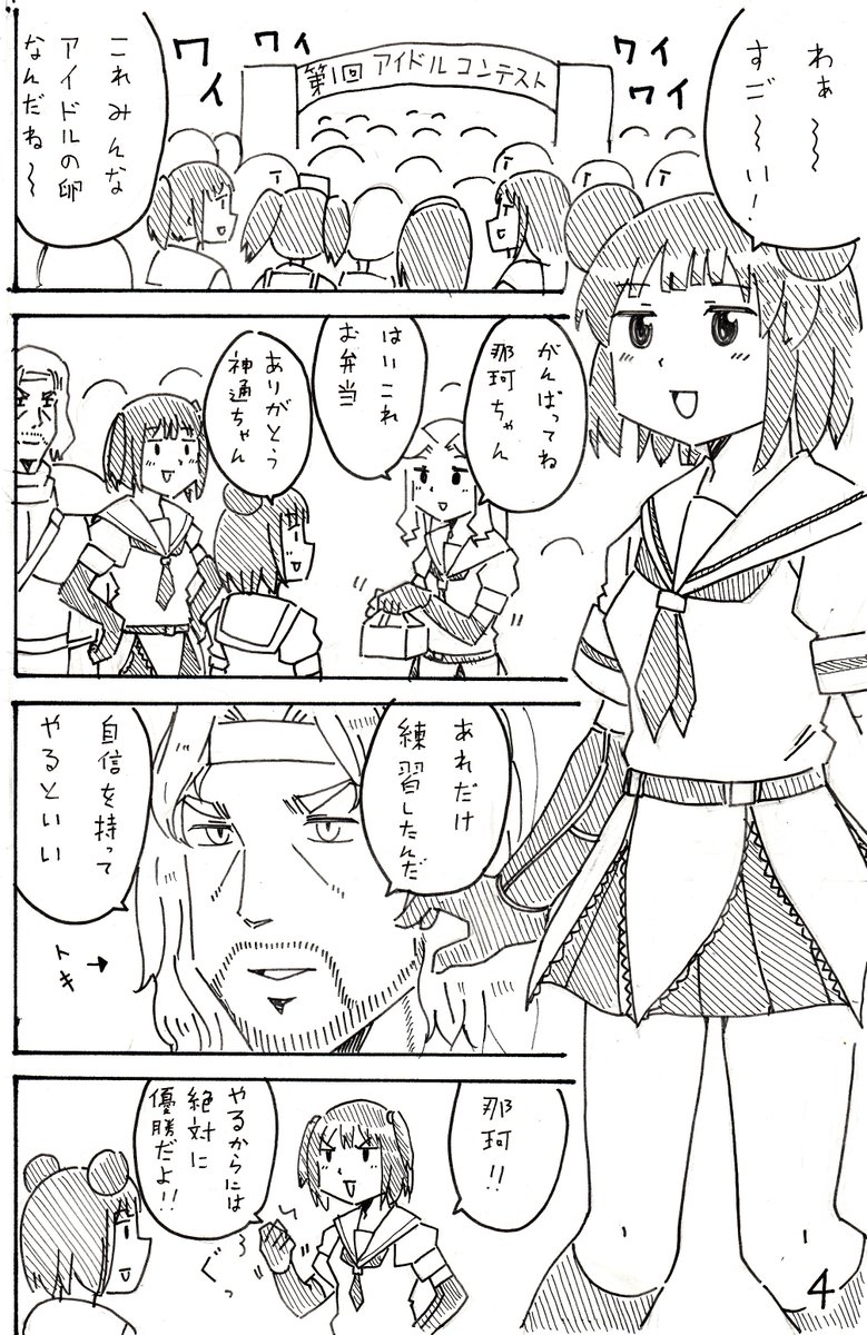 夏コミサンプル告知。今回サークル「アフリカケンネル」より1日目東H-15aにて新刊「那珂ちゃんのアイドルコンテスト」を出します。全文40ページ一冊500円予定です。既刊も持って行きますのでよろしくお願いしま～～～～す #pixiv 