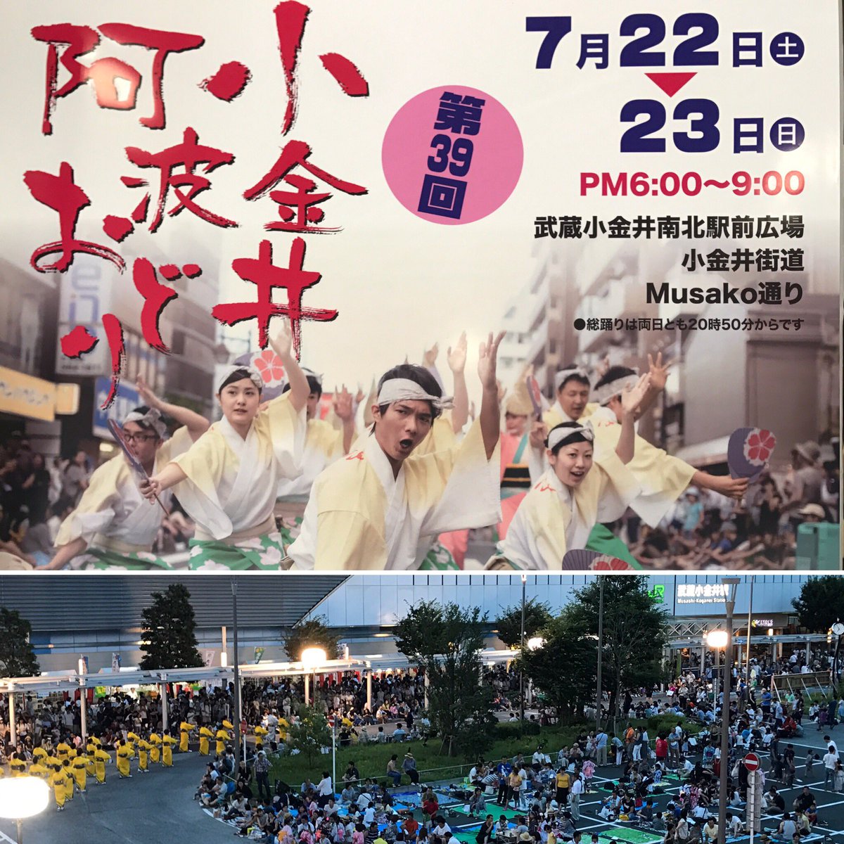 小金井阿波おどり