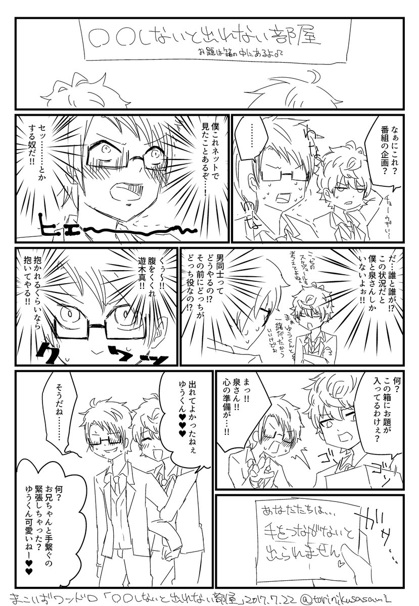 付き合ってない二人です
#まこいず版深夜の真剣お絵描き60分一本勝負 