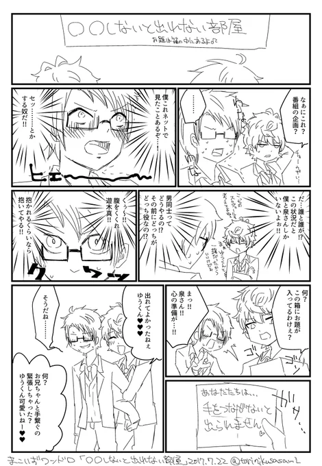 付き合ってない二人です
#まこいず版深夜の真剣お絵描き60分一本勝負 