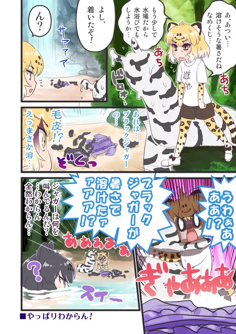 わかる!ブラックジャガーさん。今日も暑かった。 