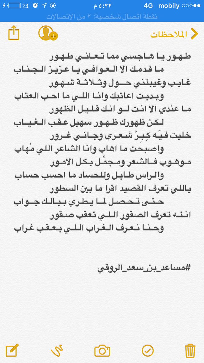 طـهـور يـا هـاجسي مما تـعـانـي طـهـور ..
مـا قـدمـك الا الـعـوافـي يـا عـزيـز الـجـنـاب ..

#مساعد_بن_سعد_الروقي