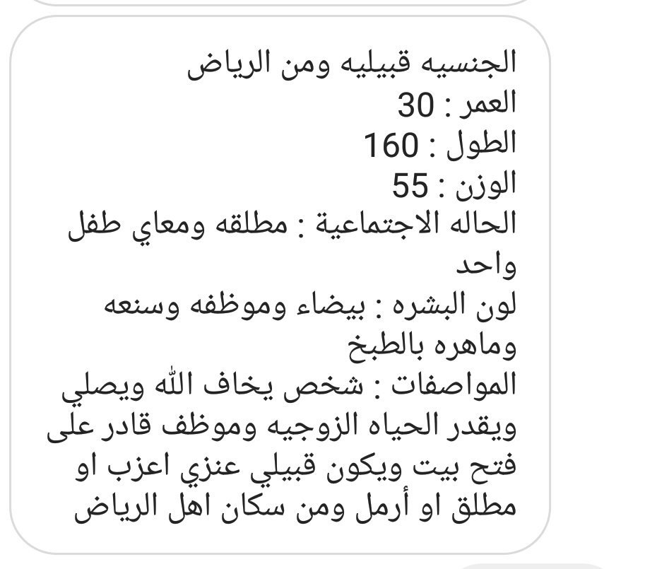 #خطابه  #ام_سهى #زواج  #معلن #افراح  #الرياض  #عنزي_قبيلي