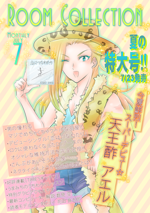 雑誌の表紙のtwitterイラスト検索結果