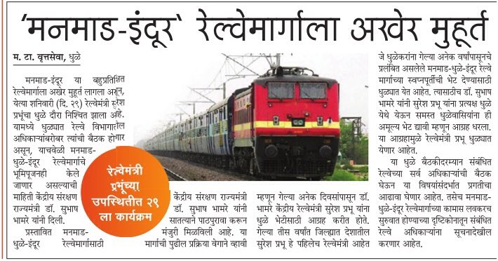 इंदौर-मनमाड़ रेल लाइन 🚆 tweet media