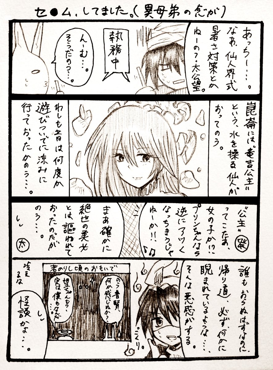 いぐすりん No Twitter 暑さ対策 といえば 水 かなと思って竜吉公主を 太公望は修業時代に何度か竜吉邸に遊びに行ってると楽しいな 気持ちだけでセコ できる弟パワーっょぃ という妄想でした 完全遅刻 超雑 反省 いつもありがとうございます Wj