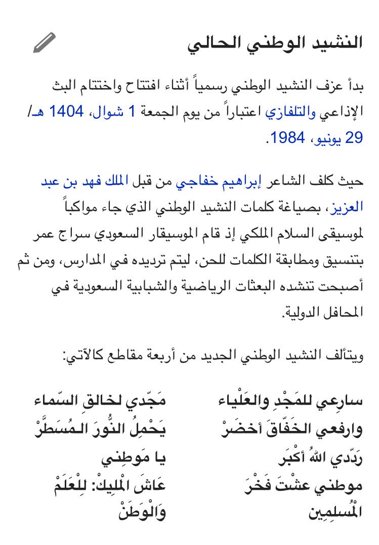 النشيد الوطني السعودي الجديد كلمات نشيد سارعي للمجد والعلياء موقع محتويات