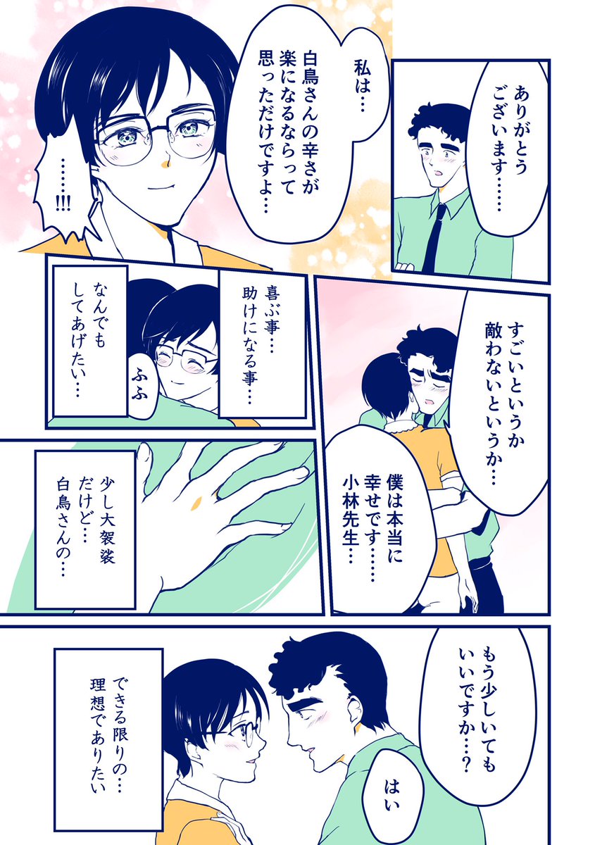 シラコバに 感謝