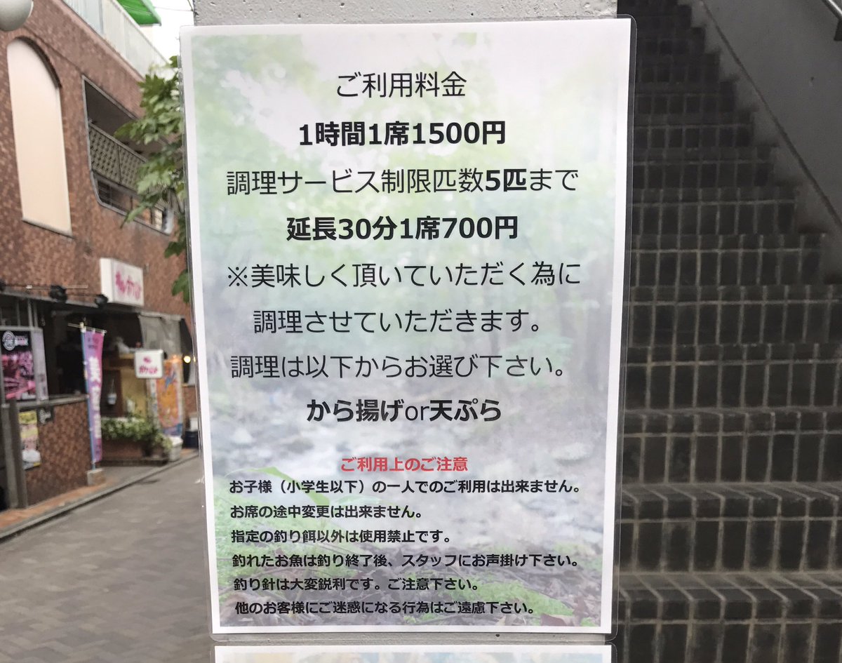 2 3 にのさん 吉祥寺の つりぼりカフェ 楽しかったなぁ 唐揚げも美味しかったし また行こうかな 吉祥寺 釣り堀 カフェ