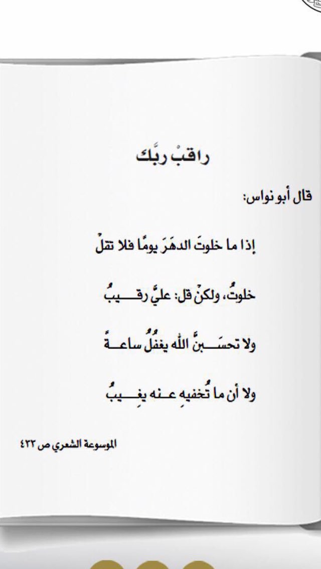 Ljestve Teme راقب ربك Na Twitteru