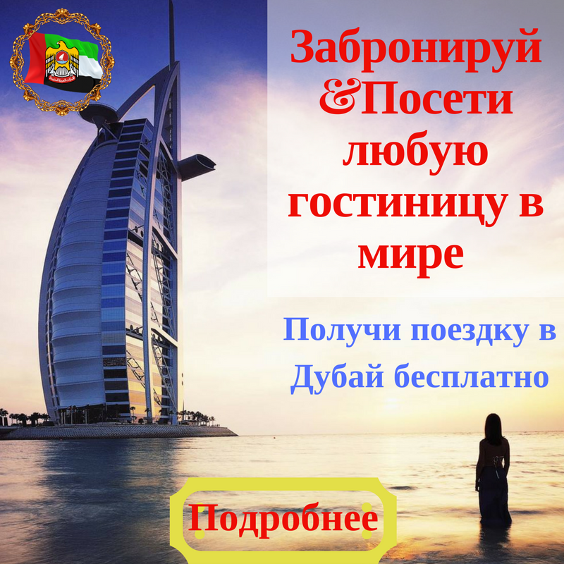 rat_rook's tweet photo. Хочешь в #Дубай БЕСПЛАТНО? Зайди и узнай, как https://t.co/ZDHfBzN2Fu #путешествие  #желания #бесплатно #гостиницы #путешествия https://t.co/xjQEE7sWnI